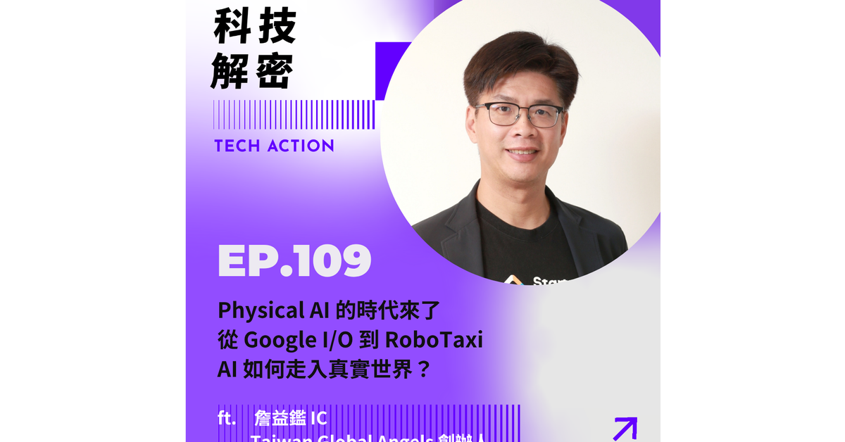 EP92：《張忠謀傳》的讀後心得：張忠謀是史上最成功的受聘創業者 - IC 的個人觀點與心得