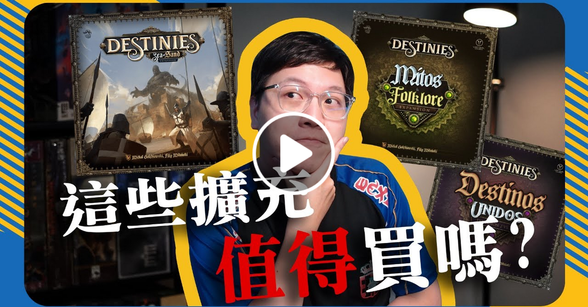 更多的冒險故事，更多的模型，更多遊玩人數! #命運之輪擴