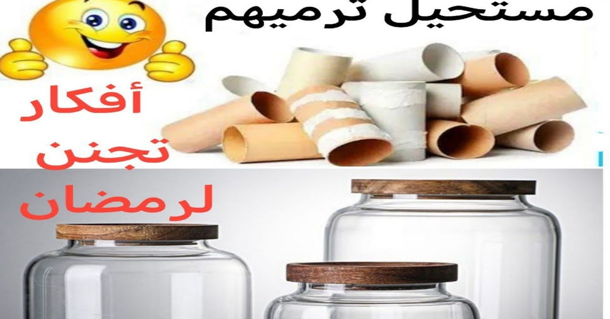 من حاجات كنا هنرميها عملت أفكار تجنن لرمضان، 5 أفكار لرمضان ٢٠٢٥، #Ramadan2025 #زينة_رمضان2025