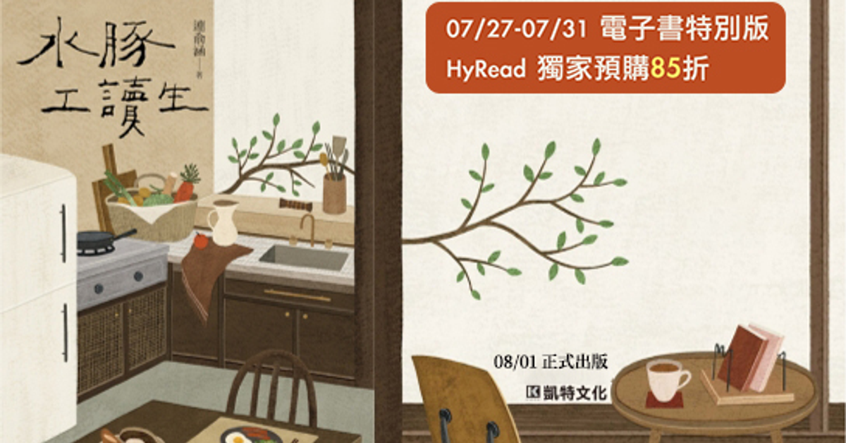 《水豚工讀生》特別版
