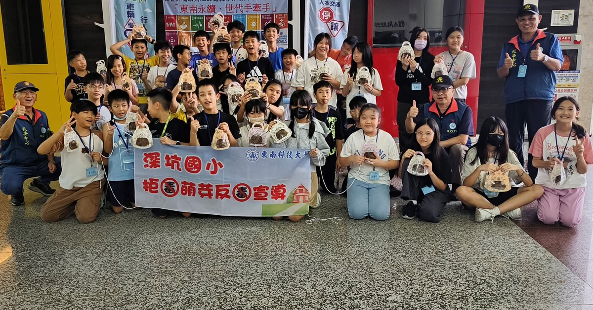 蕃薯藤新聞-東南科技大學大手牽小手！深耕教育，播撒健康與反毒種子。 | 蕃新聞