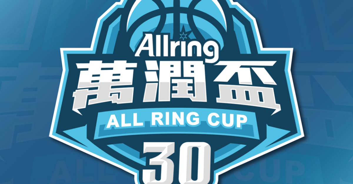 ALLRING萬潤盃30週年3X3鬥牛賽