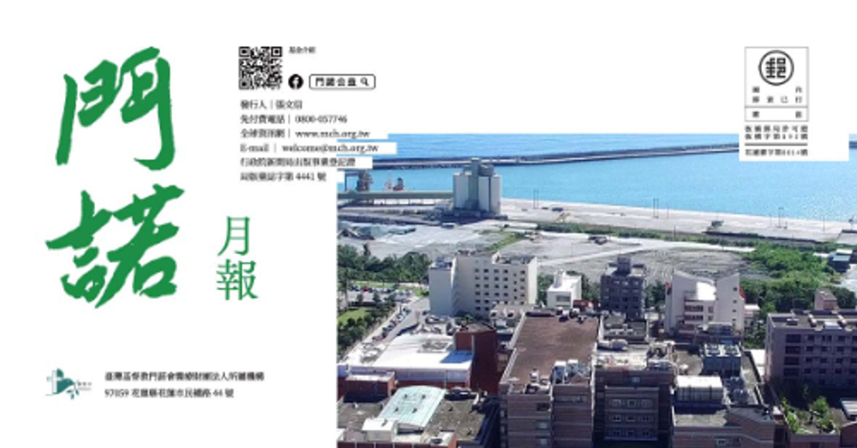 門諾公益捐款-公益月刊
