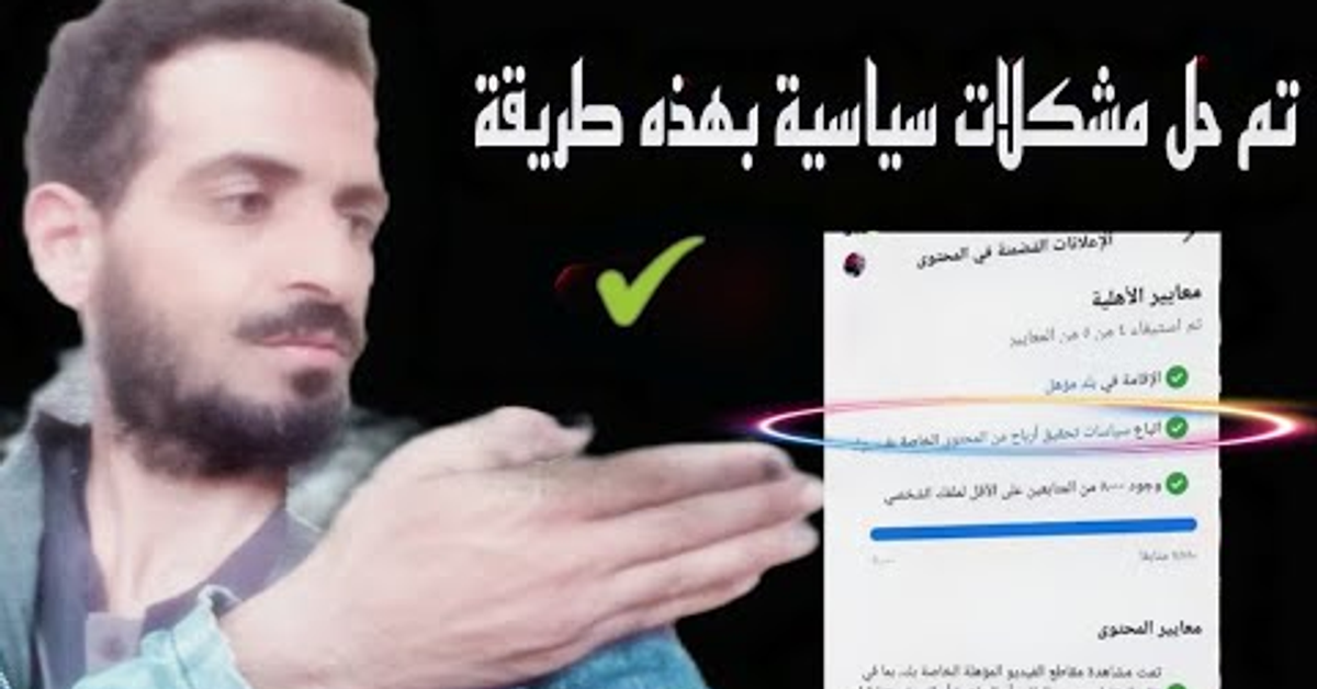 حل مشكلة سياسات facebook حل نهائية في يومين فقط️