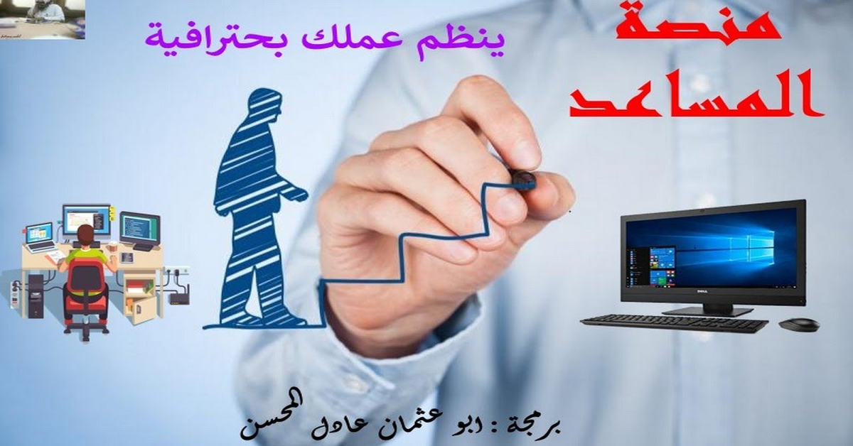 منصة المساعد