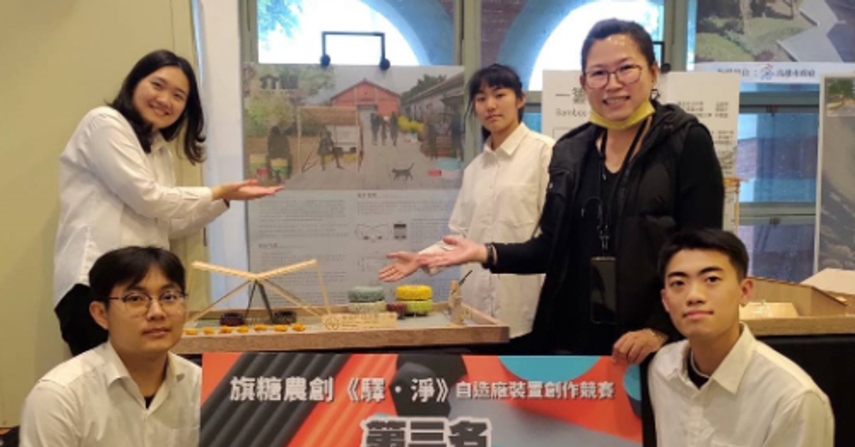 蕃薯藤新聞-「設計連結永續未來」旗山農創驛凈大賽東南科技大學室內設計系獲佳績，為未來永續發聲