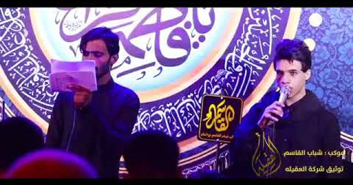 امجد الشغانبي: (شور)ياروحي كافي فراك ||استشهاد فاطمة الزهراء ع&#x2F;موكب شباب القاسم ع &#x2F;سوق الشيوخ