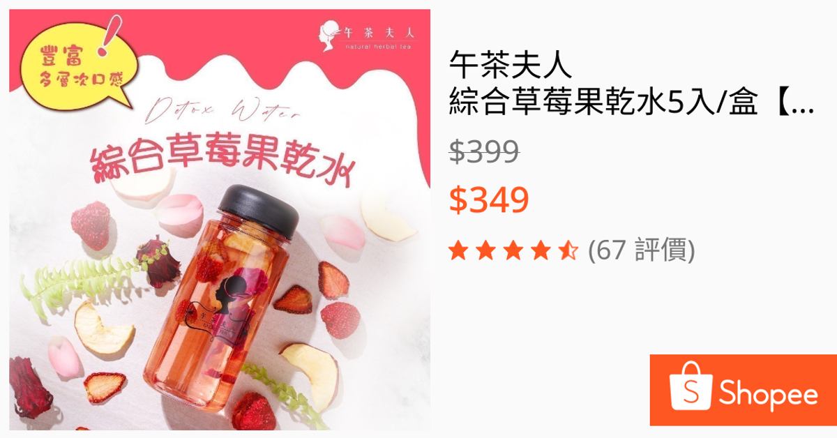 台灣正品速發 繽紛多效果乾水 天然果乾水 水果茶 鮮如現製 冷泡 熱泡 補水 凍乾技術 無糖 無負擔 無添加 | 蝦皮購物