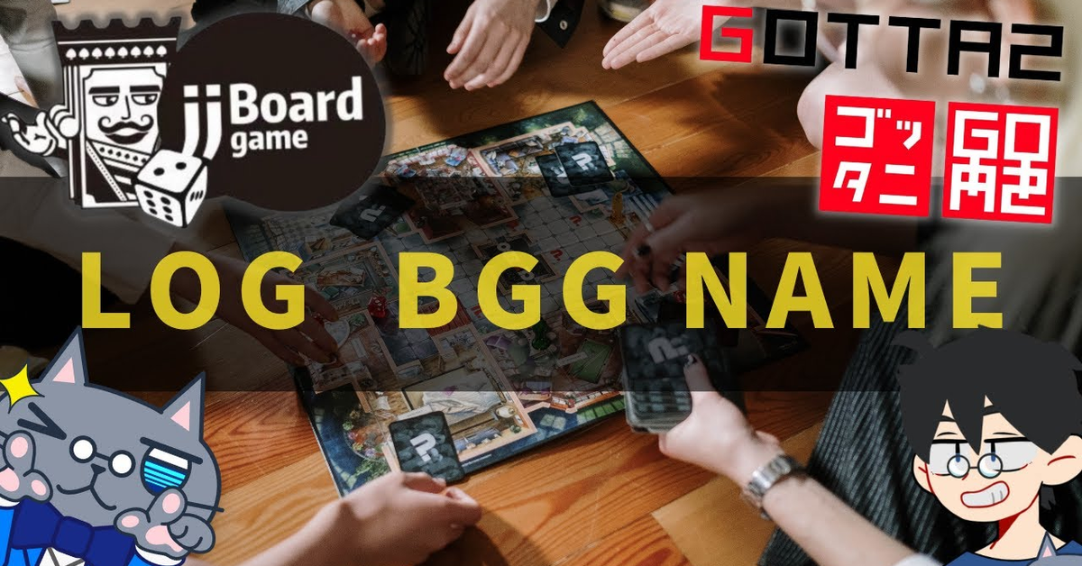 BGG沒登記中文名稱好難找? 那就自己登記吧! #名稱 #BGG