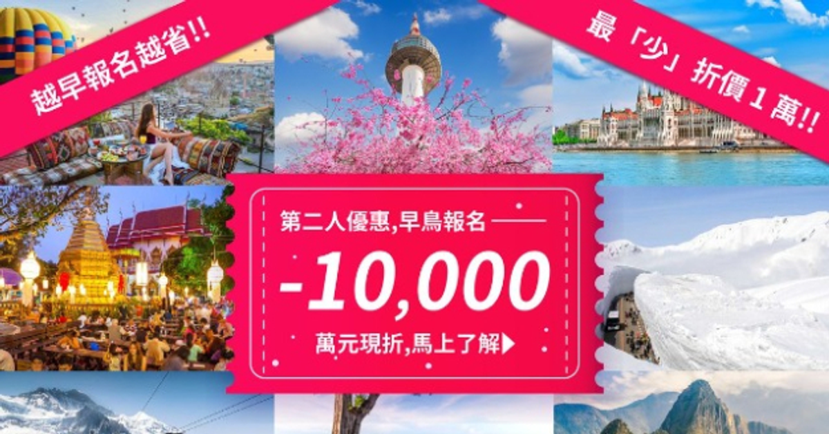 找到了旅遊 - 雙向國際旅行社