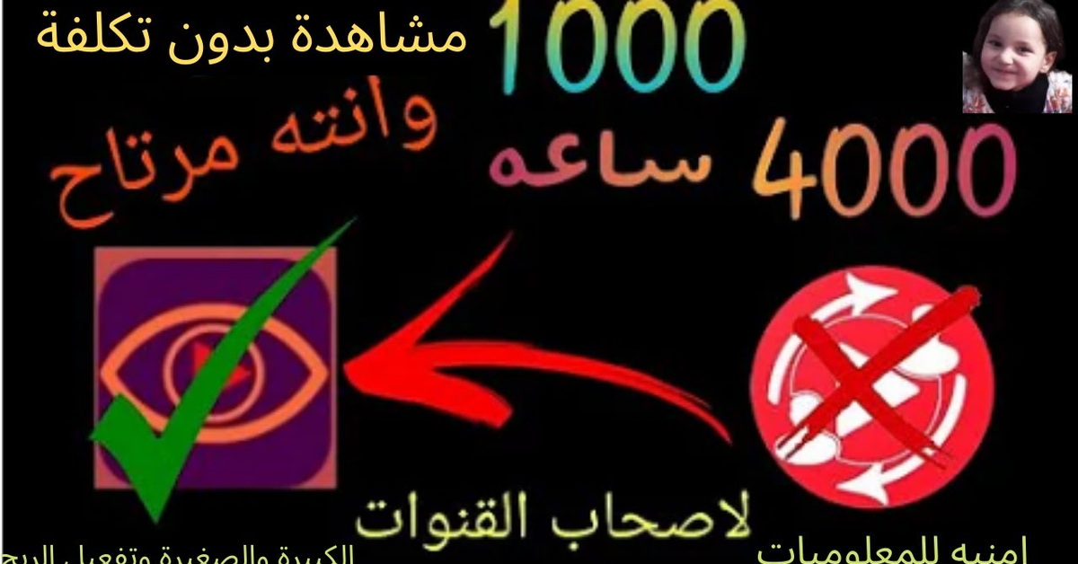 افضل موقع لزيادة مشاهدات اليوتيوب 1000 مشاهدة للفيديو وبدون اى تكلفة وتخطى حاجز 4000 ساعة مشاهدة