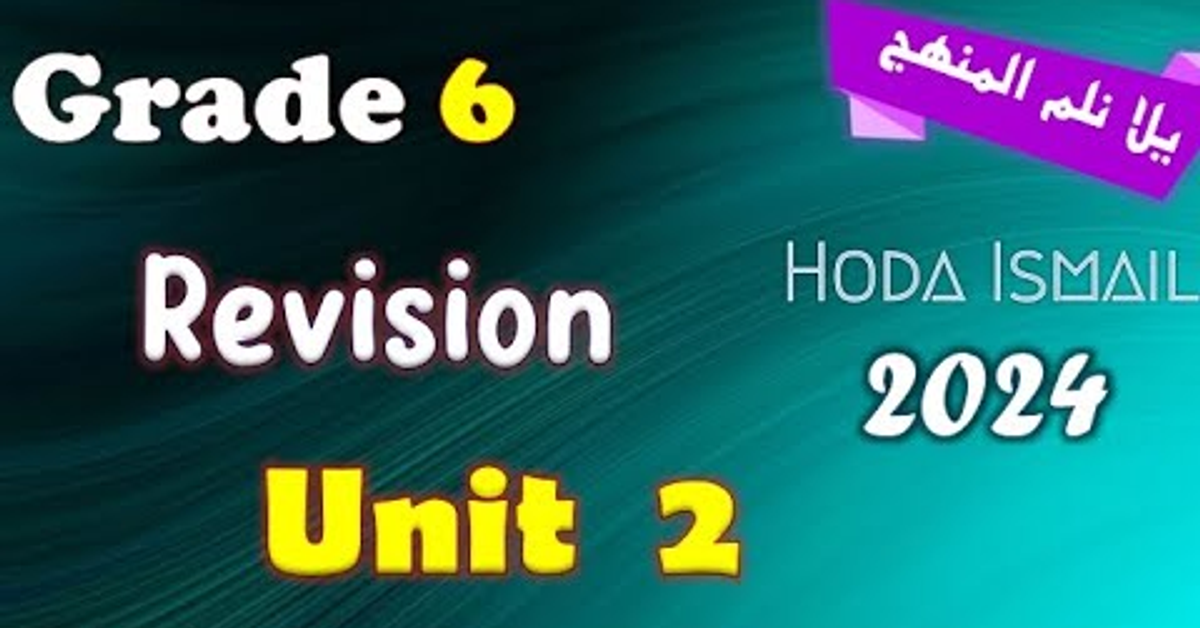 Grade 6 : Revision on unit 2 مراجعة متميزة