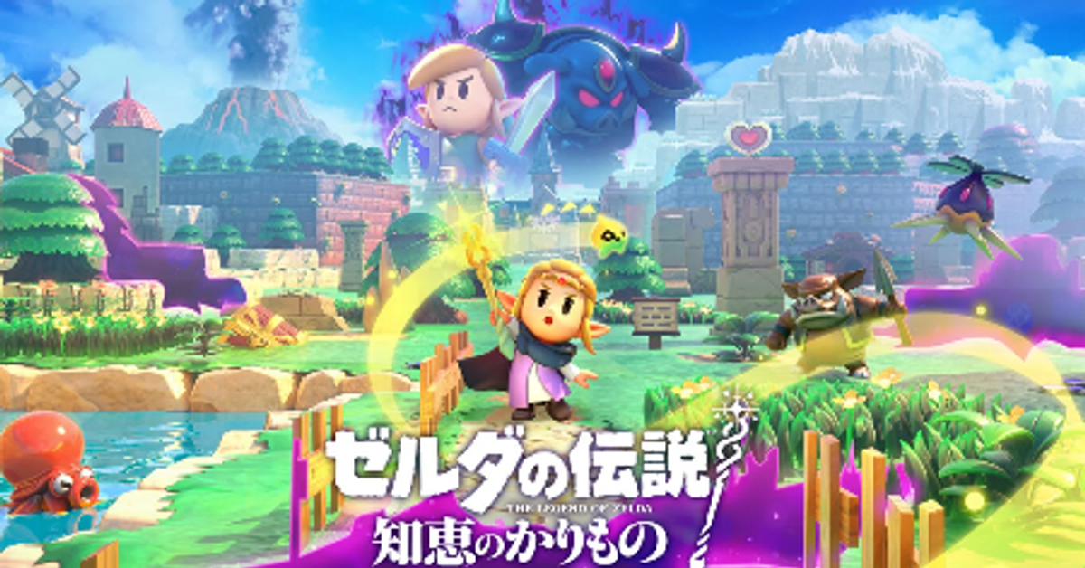 【NS】ゼルダの伝説 知恵のかりもの（薩爾達傳說 智慧的再現）破關感想