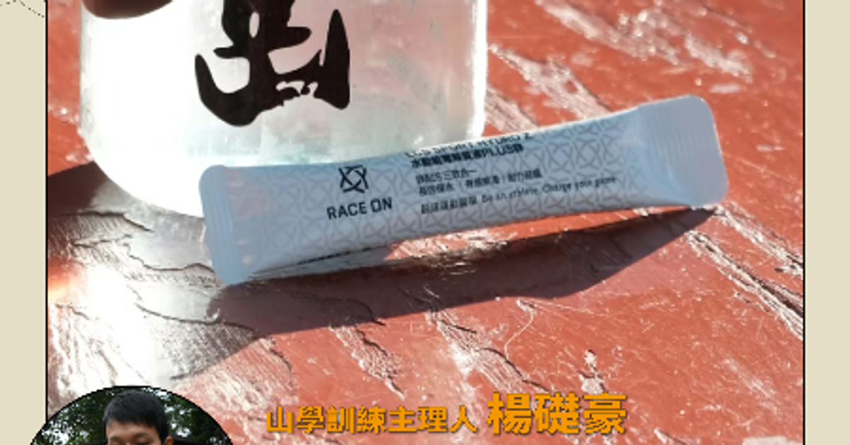 水動能電解質液PLUS鋅｜科學實證127%保水電解質* | RACE ON 鋭速運動醫學