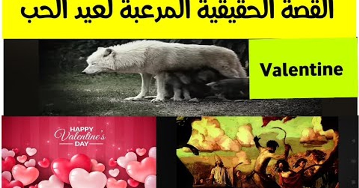 القصة الحقيقية المرعبة من وراء عيد الحب او الفالنتين Valentine &#x27;s Day