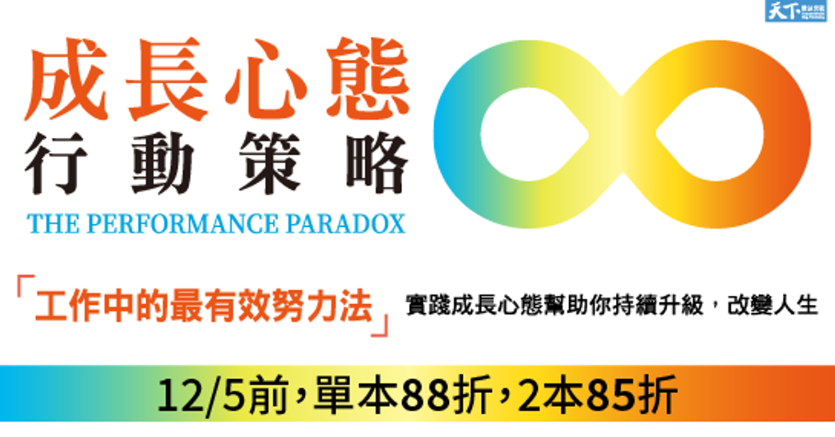 成長心態行動策略|HyRead電子書