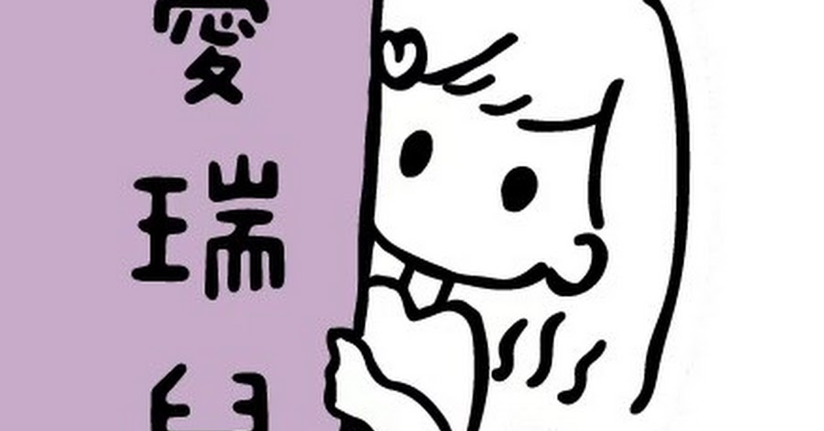 愛瑞兒 | Wᴇ Love Aʀɪᴇʟ Cʜᴀɴɴᴇʟ 