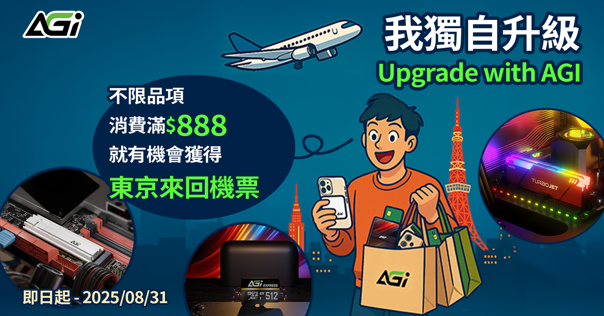 我獨自升級Upgrade with AGI ｜ 滿額抽東京來回機票，備份你的獨家記憶！