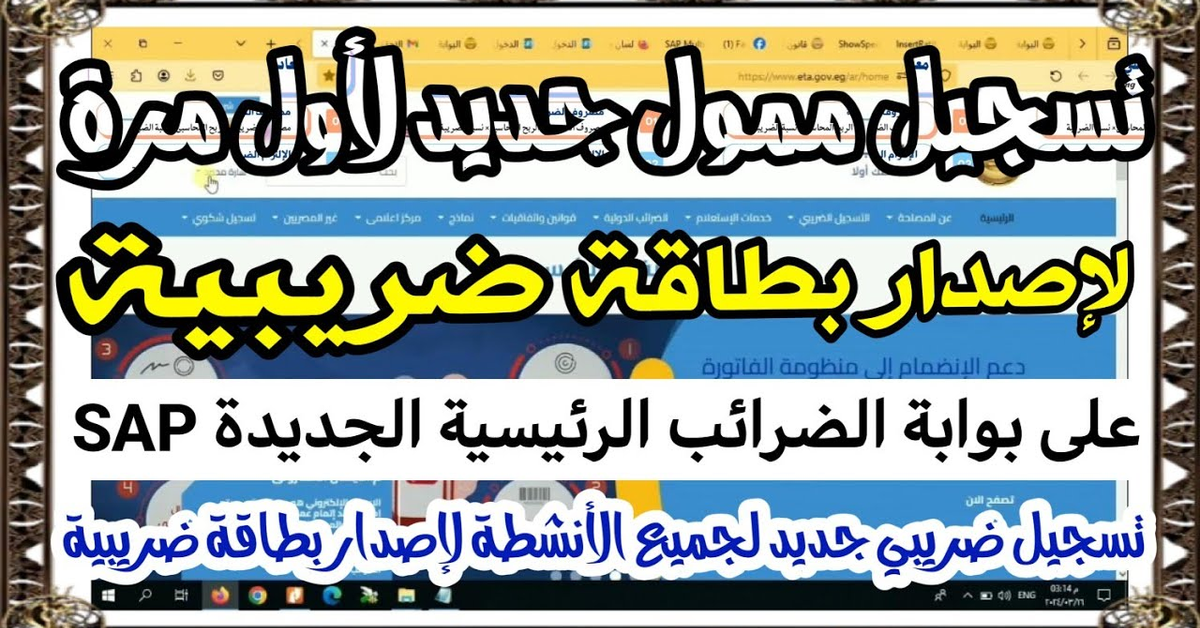 التسجيل على موقع بوابة الضرائب الرئيسية الجديدة لممول جديد لإصدار بطاقة ضريبية لأول مرة 2024