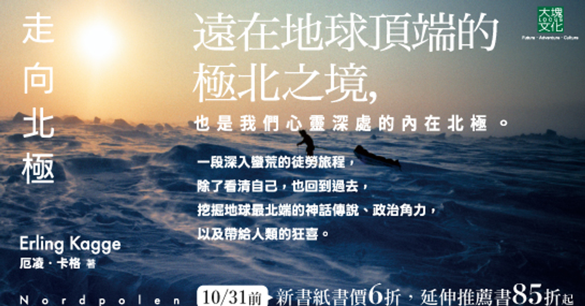 走向北極|HyRead電子書