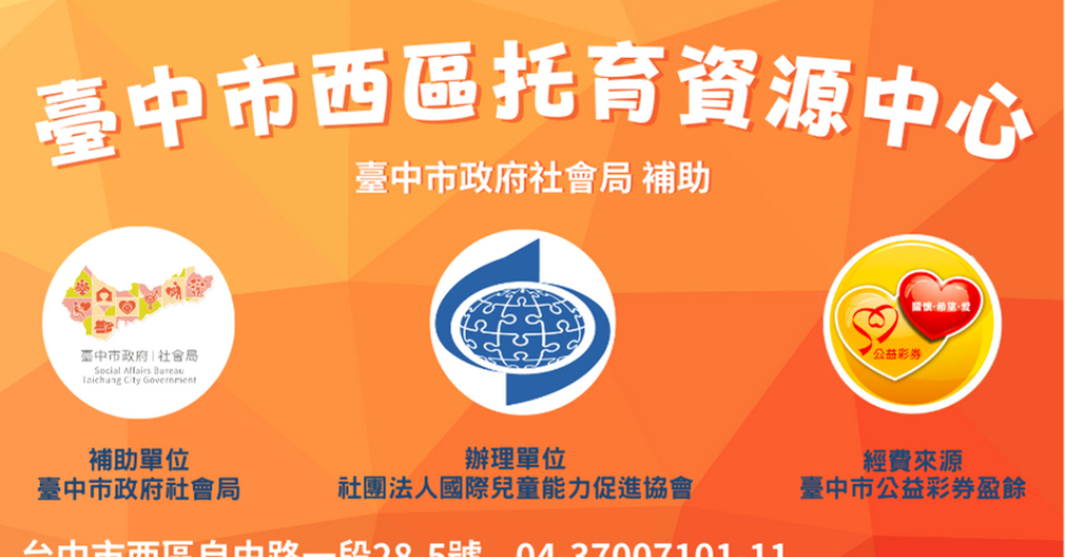 臺中市西區托育資源中心 | LINE Official Account