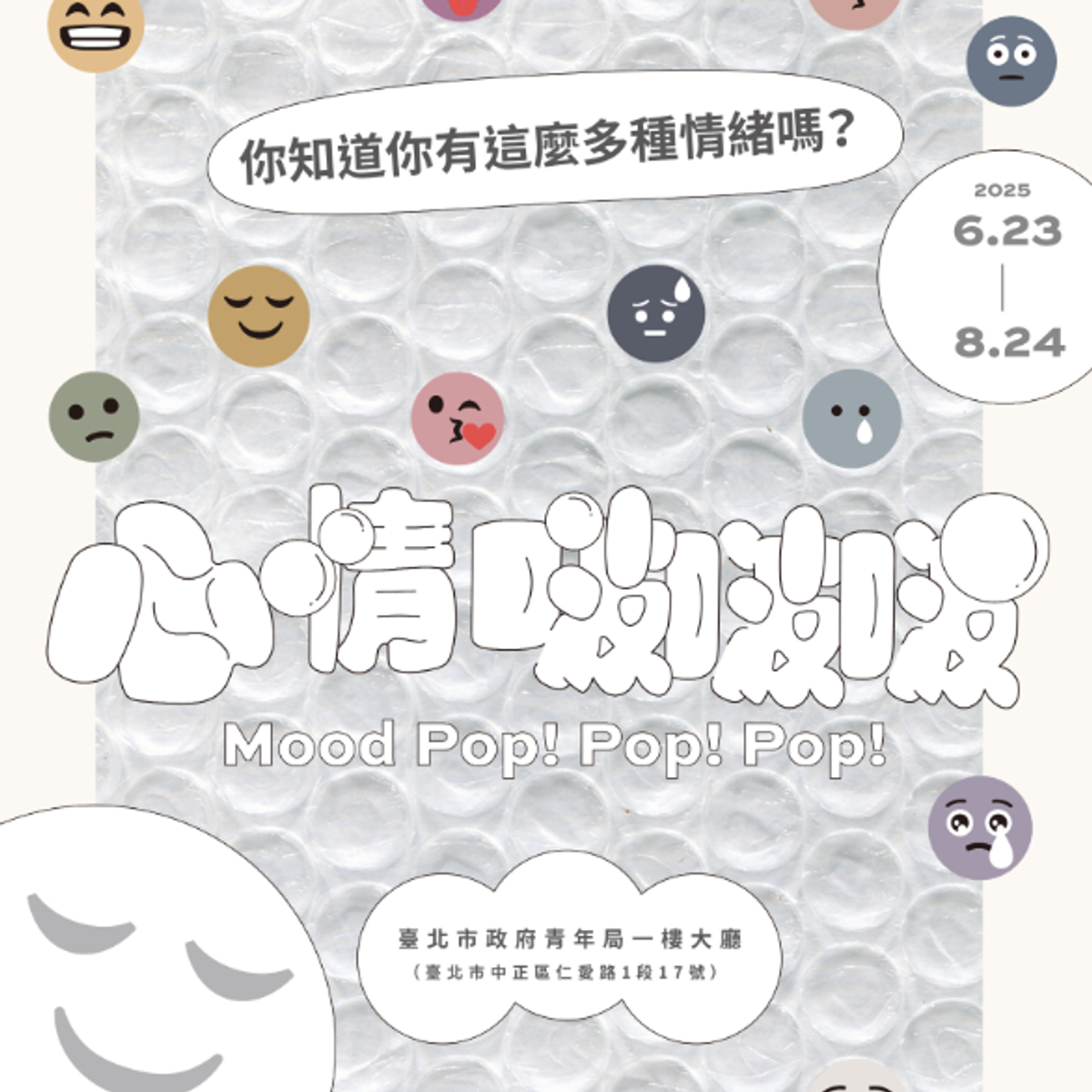 臺北市政府青年局