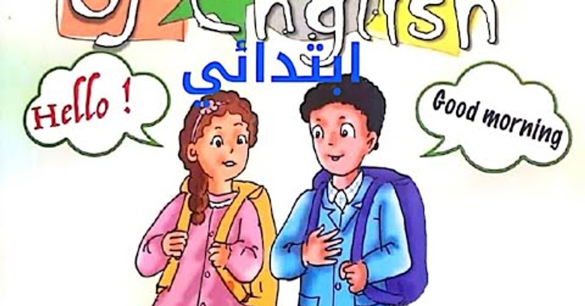 شرح مفصل لكل وحدات كتاب الانجليزية للسنة 3 ابتدائي
