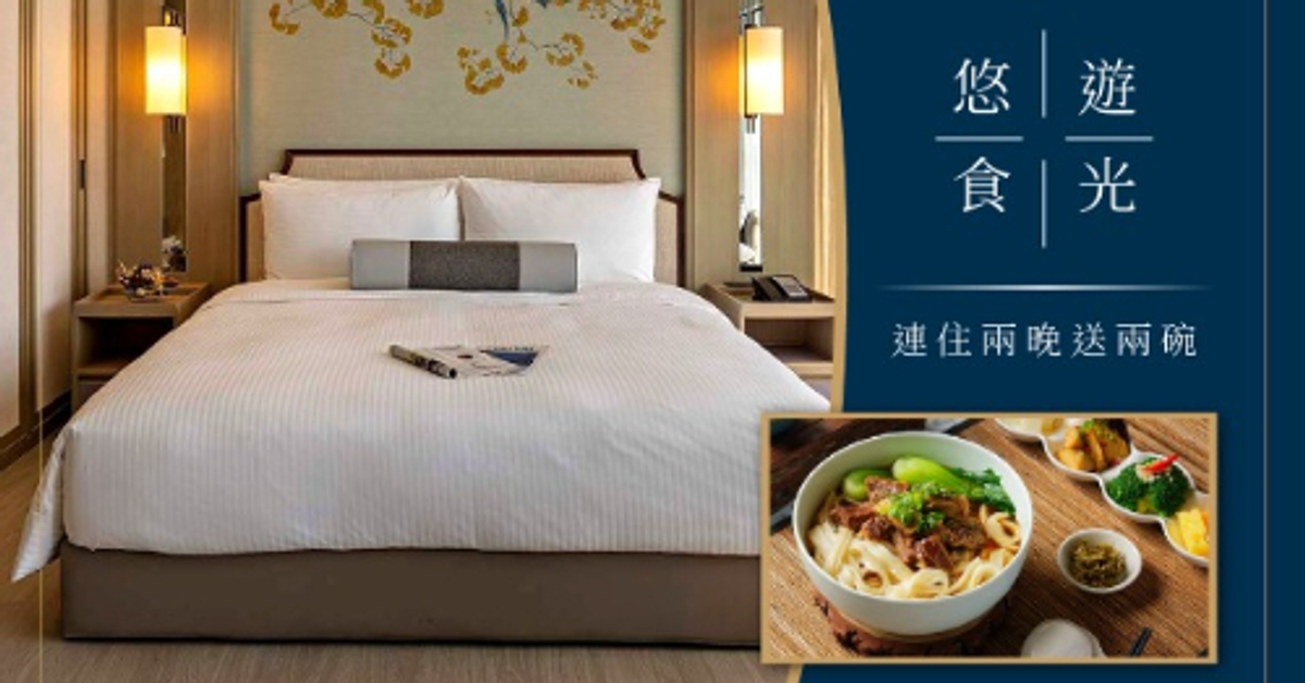 瀚寓酒店 Hanns House - 悠游食光。連住兩晚送兩碗