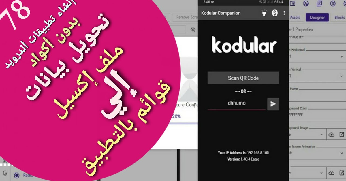78- تحويل بيانات ملف إكسيل إلي قوائم بالتطبيق data from excel file to list | Koular |App inventor