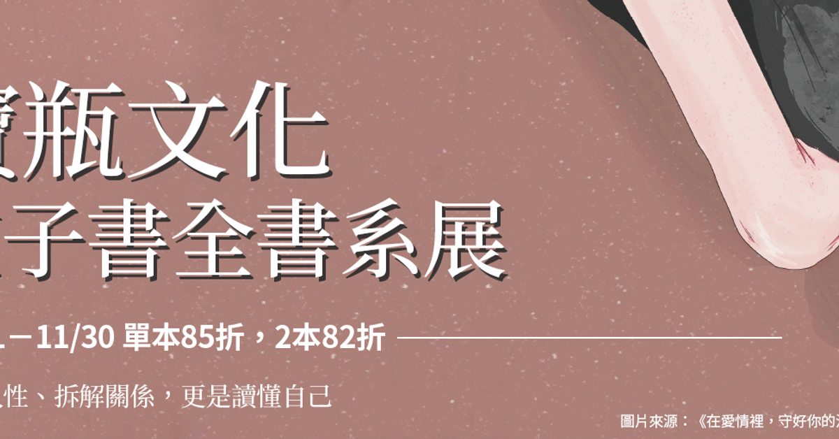 寶瓶文化電子書全書系展|HyRead電子書