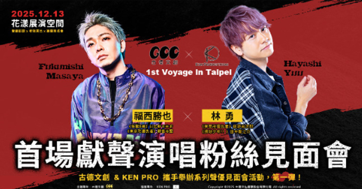 GCC x Ken Pro 1st Voyage in Taipei