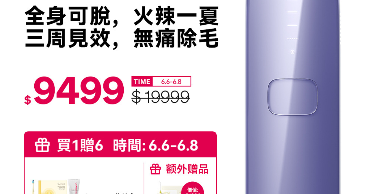 Ulike官方商城｜藍寶石除毛儀