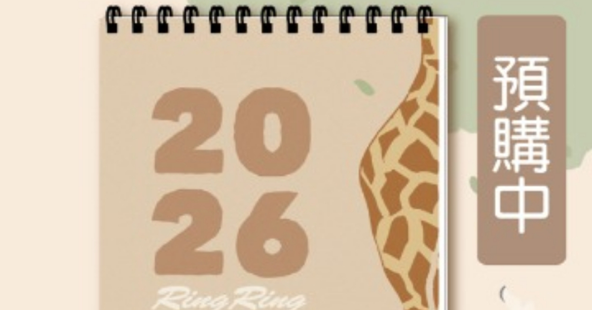 RingRing 2026年桌曆(一入) 首波預購<--點此下單
