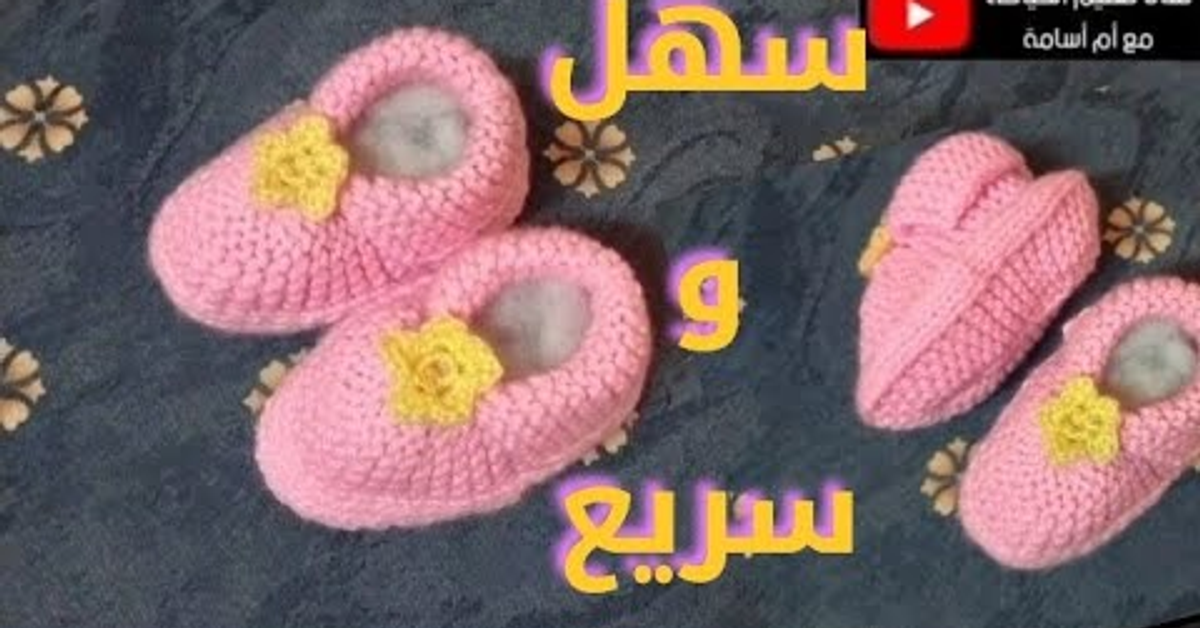 للمبتدئات بوت بيبي عدة مقاسات baby boots knitting