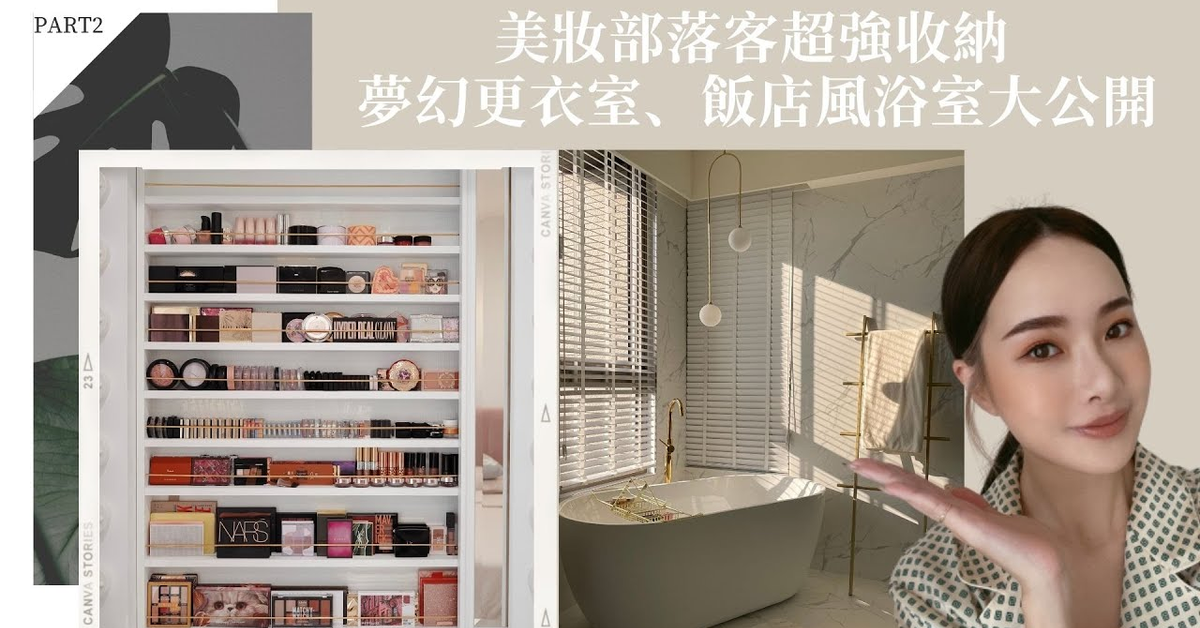 開箱》25歲買房？改造3千萬新房！5百萬裝潢大公開｜New House Tour.Part2