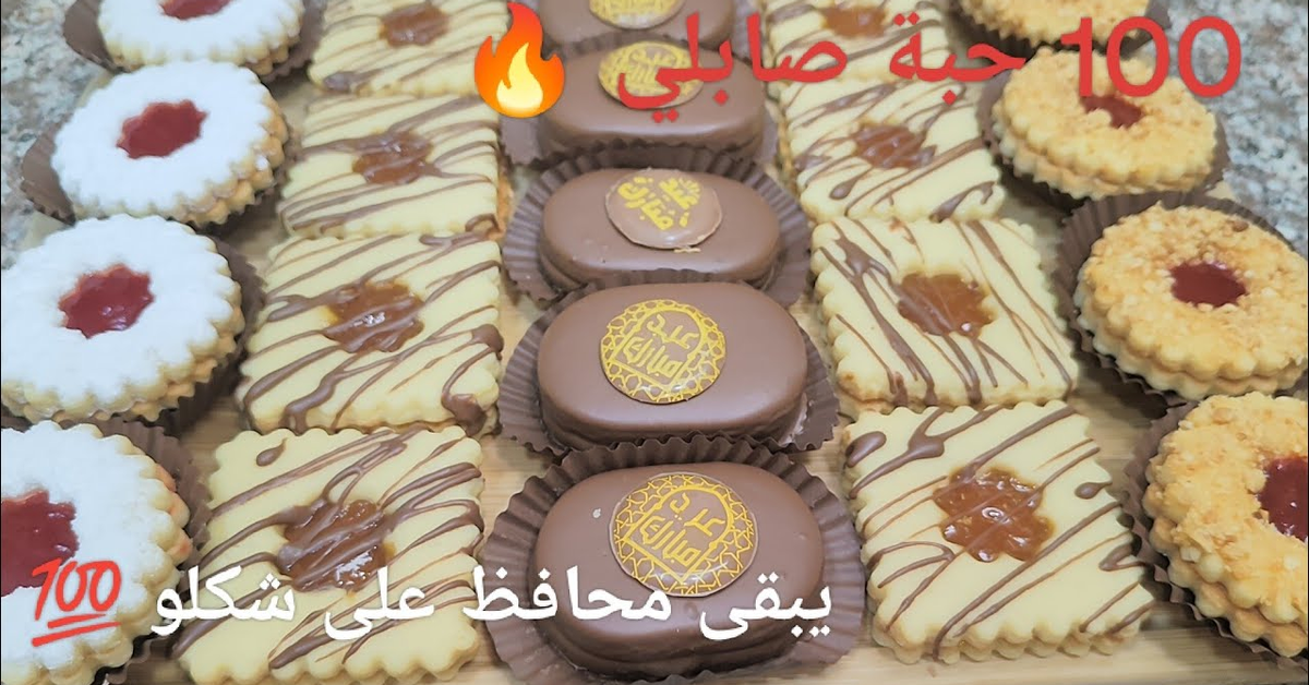 100 حبة صابلي الكيلة درت عدة اشكال بعجينة وحدةمايتكمش مايتبدل شكلو يجي كامل على حبة بكميات كبيرة