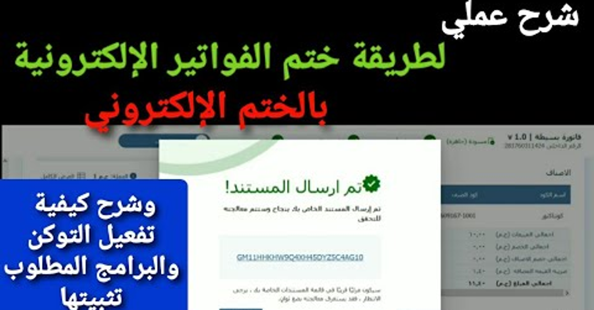 شرح عملي لكيفية ختم الفواتير الإلكترونية بالختم الإلكتروني على البورتال ٢٠٢٢ شرح عملي لكيفية ختم الفواتير الإلكترونية بالختم الإلكتروني على البورتال ٢٠٢٢