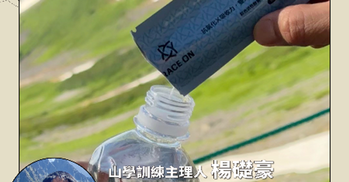 【雙效恢復】環原力酵素莓果C | RACE ON 鋭速運動醫學