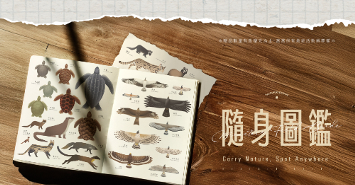 隨身圖鑑｜窩窩商店 wuoshop