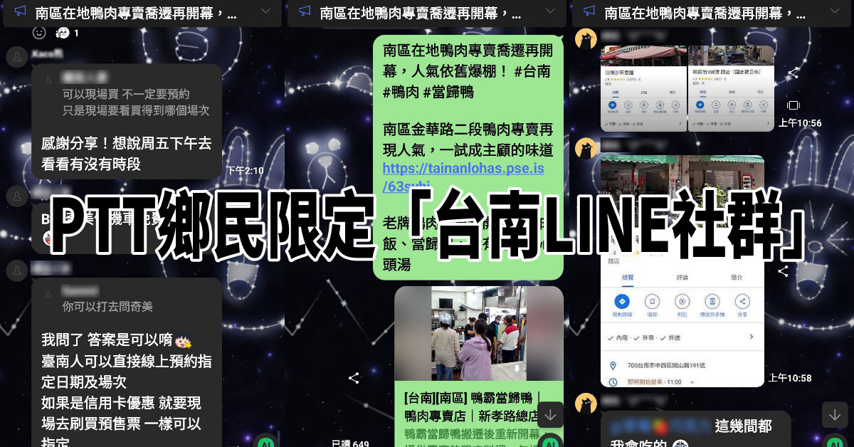 [募集中] PTT鄉民限定「台南LIN社群」