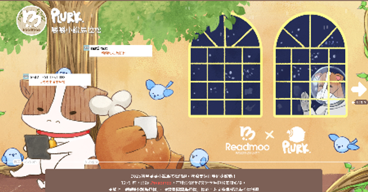 讀墨嚼嚼小說馬拉松，漫遊抵達心之彼方！噗浪專屬河道