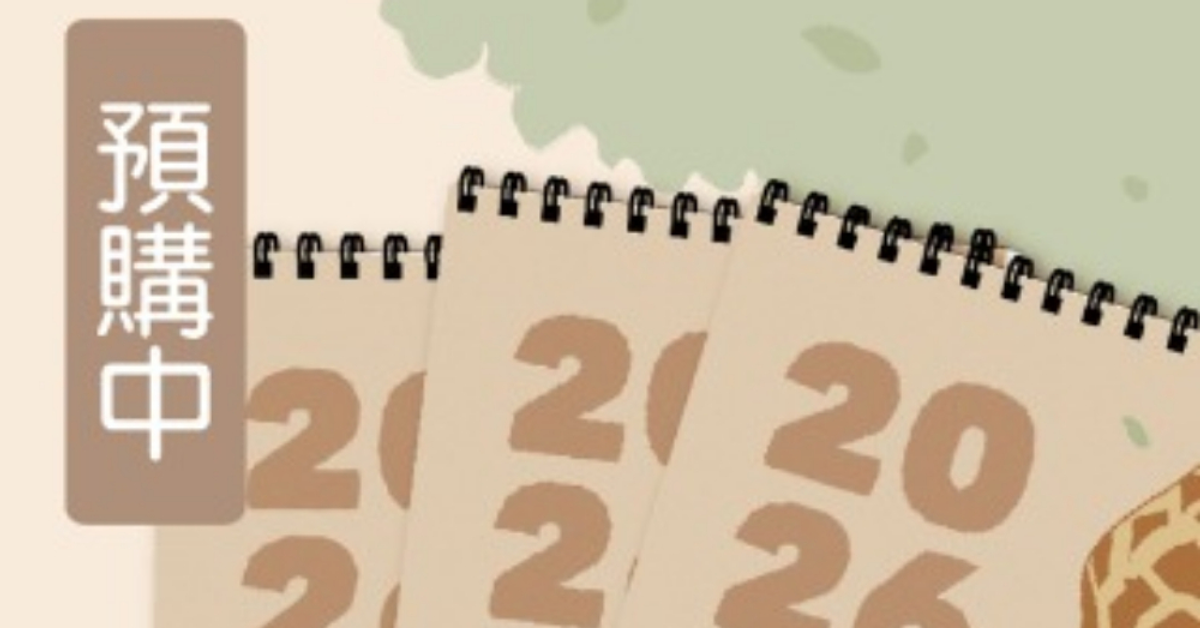 RingRing 2026年桌曆(三入免運) 首波預購 <--點此下單