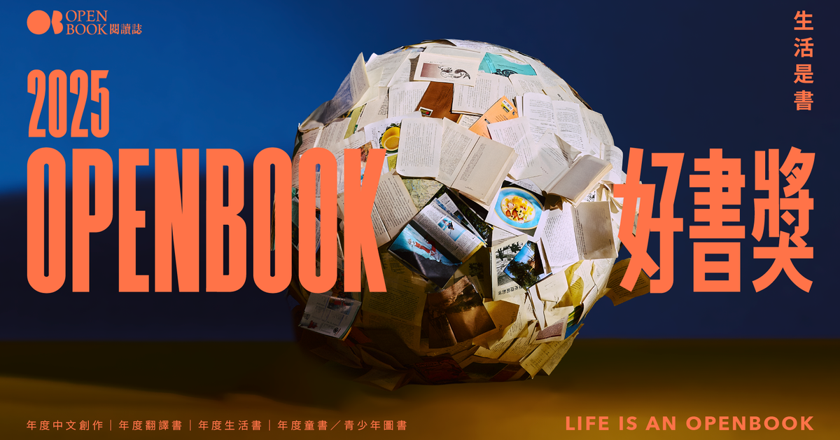 2025Openbook好書獎年度書展|HyRead電子書