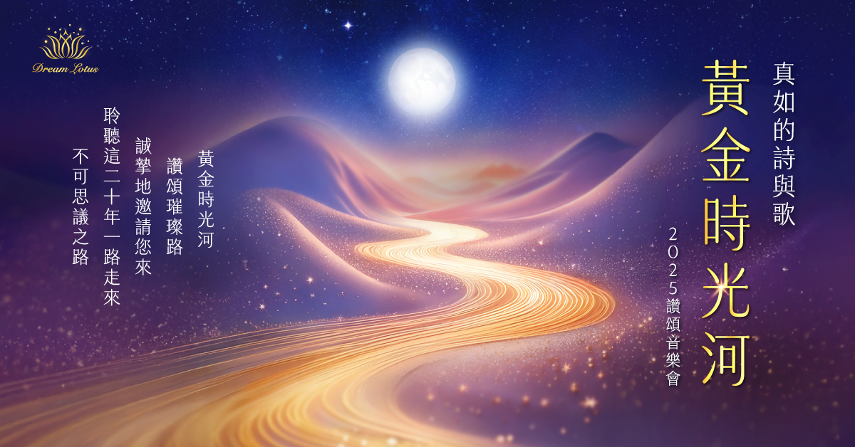 2025讚頌音樂會｜電子版節目冊
