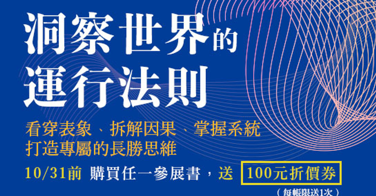 洞察世界的運行法則|HyRead電子書