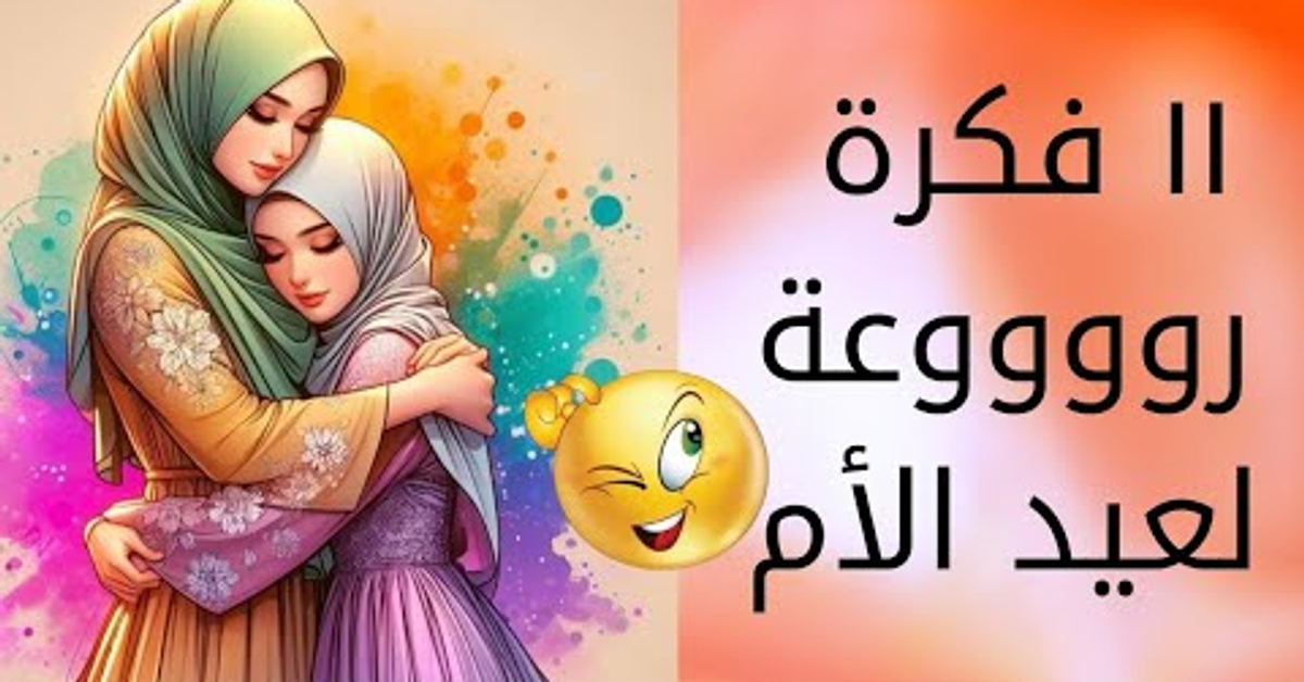 ١١ فكرة تجنن لعيد الأم ٢٠٢٥، هدايا بسيطة لعيد الأم. #إصنعها_بنفسك#pop_up_card ideas_for_mothersday