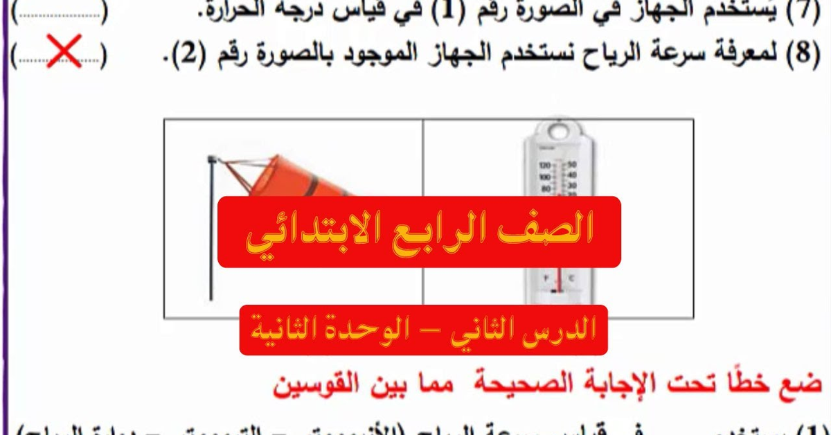شرح وحل أسئلة الدرس الثاني في الوحدة الثانية الدراسات الاجتماعيه للصف الرابع الابتدائي