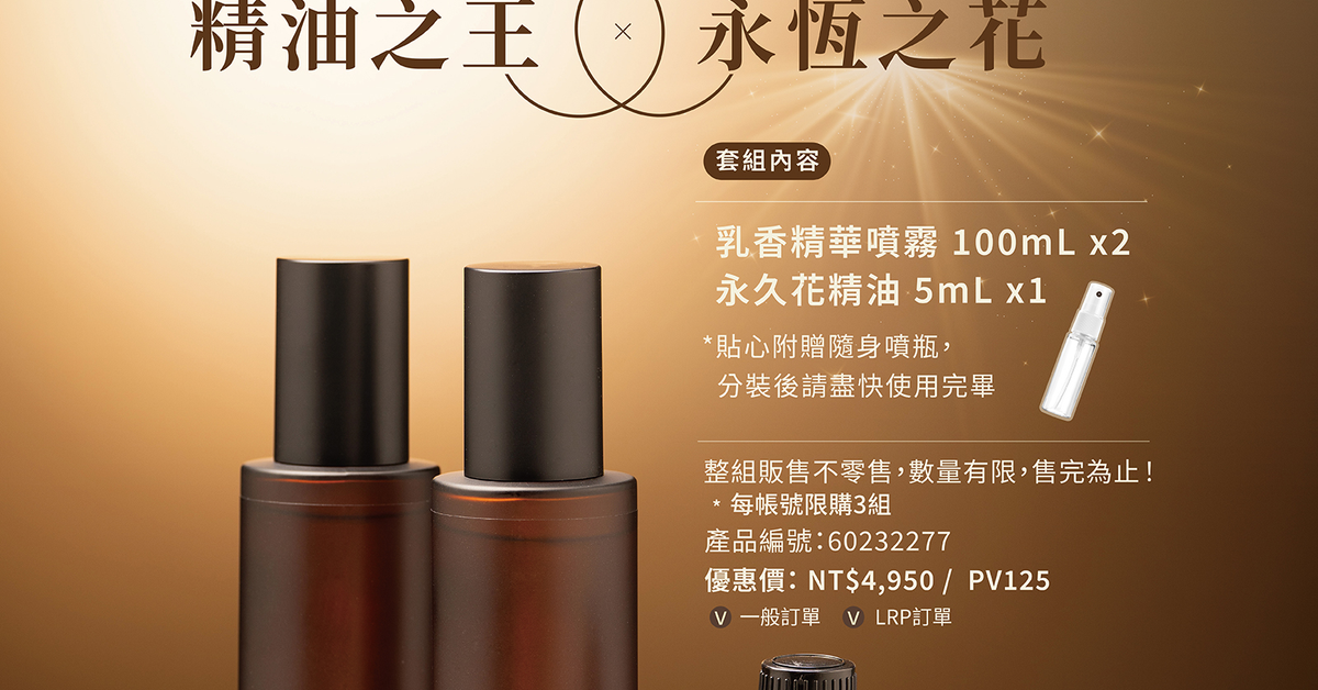 修護舒緩雙套組＿乳香精華噴霧