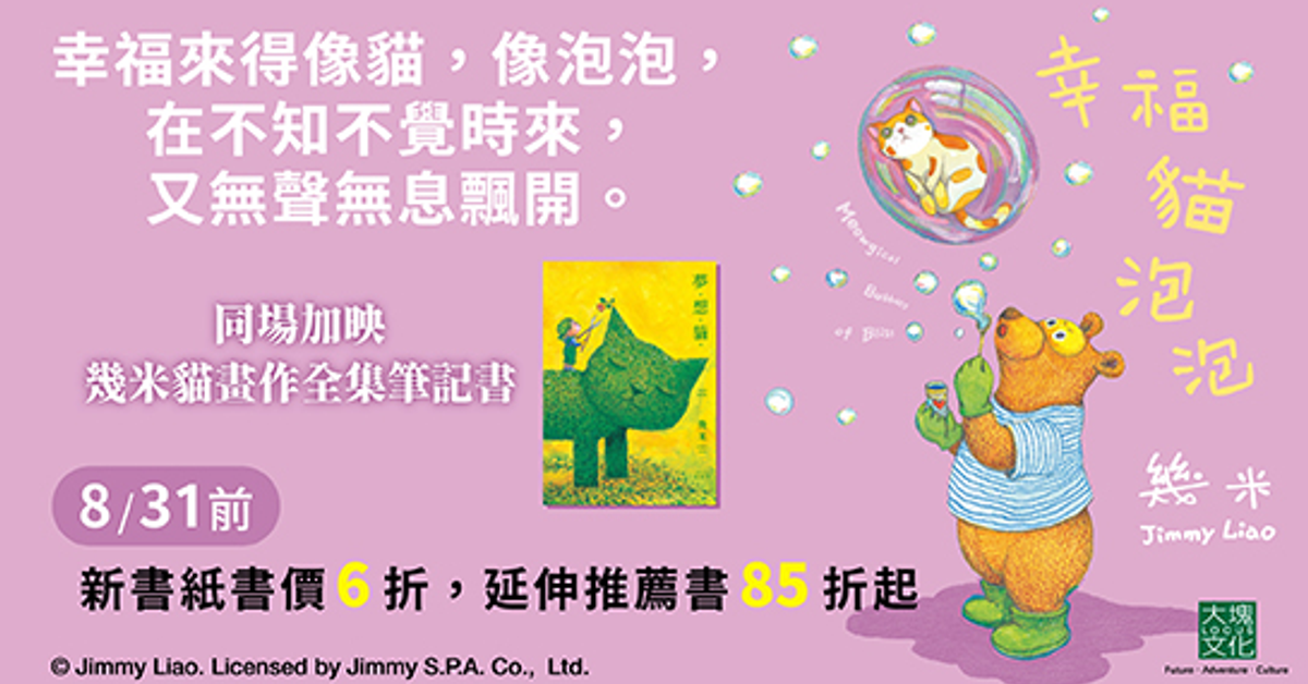 幸福貓泡泡|HyRead電子書