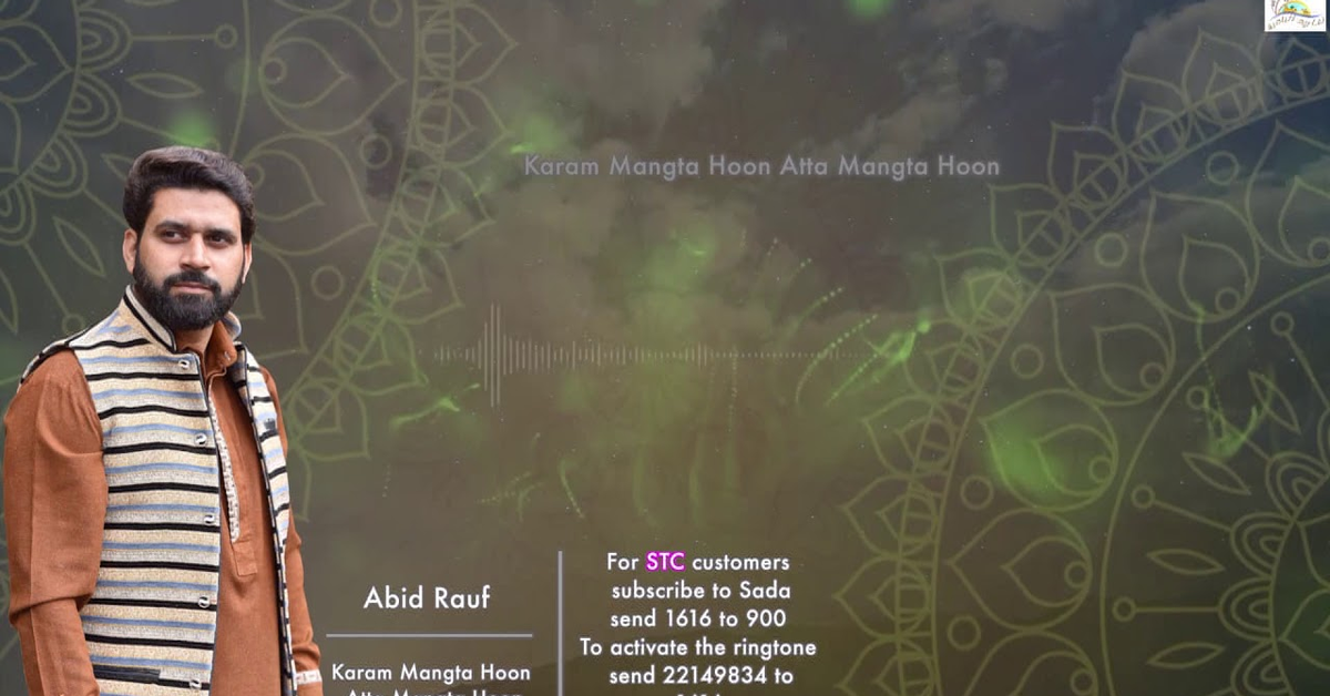 Karam Mangta Hoon Atta Mangta Hoon prayers of Pakistan - Abid Rauf